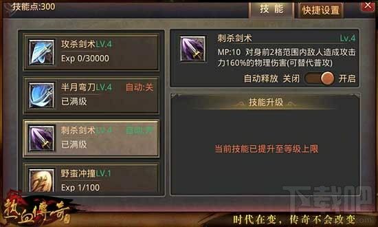 1.76sf刚开一秒之热血传奇神装属性选择哪个